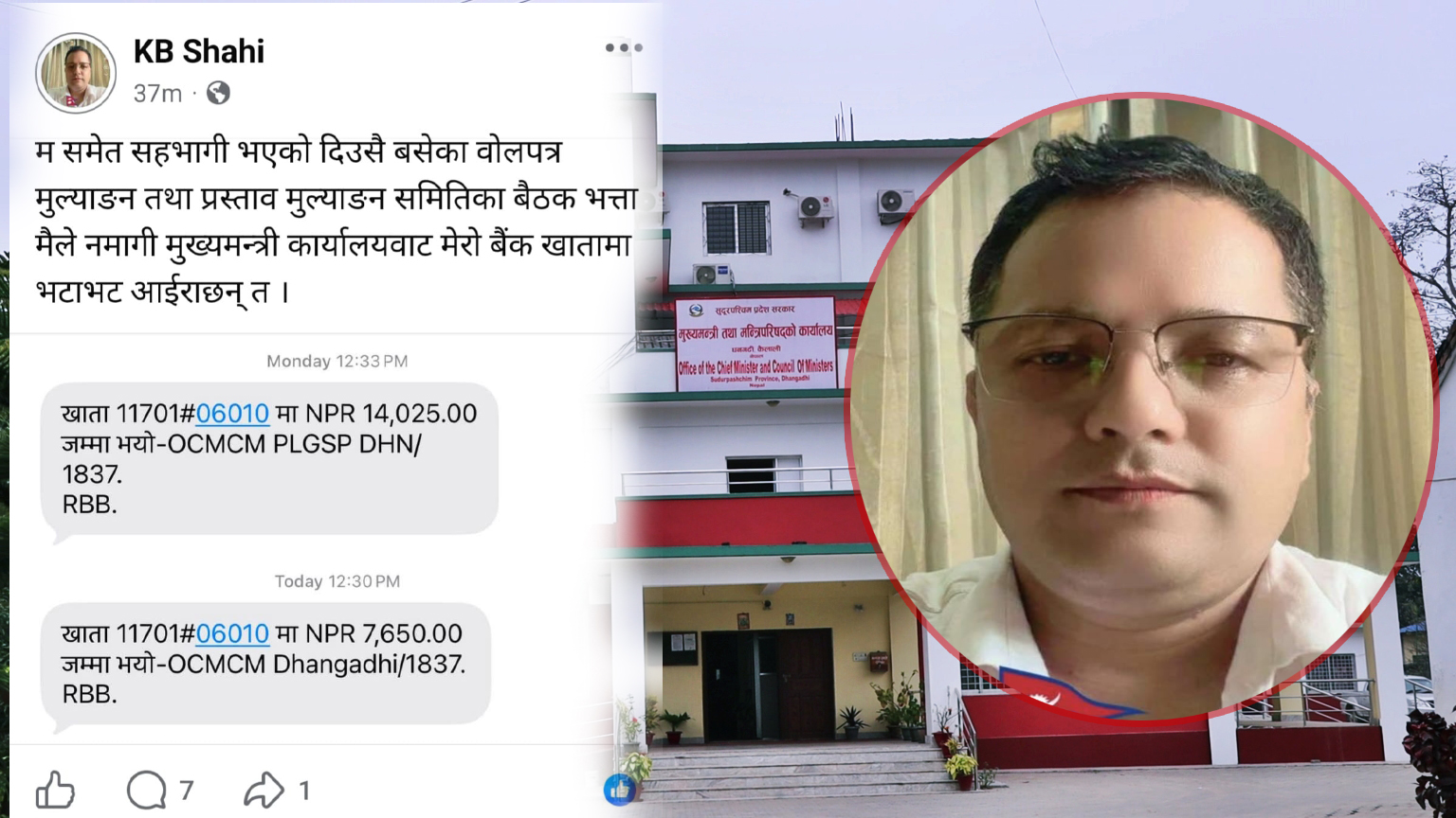 सुदूरपश्चिम मुख्यमन्त्री कार्यालयमा बेथिति: कर्मचारीकै खातामा अनाधिकृत रूपमा पैसा जम्मा