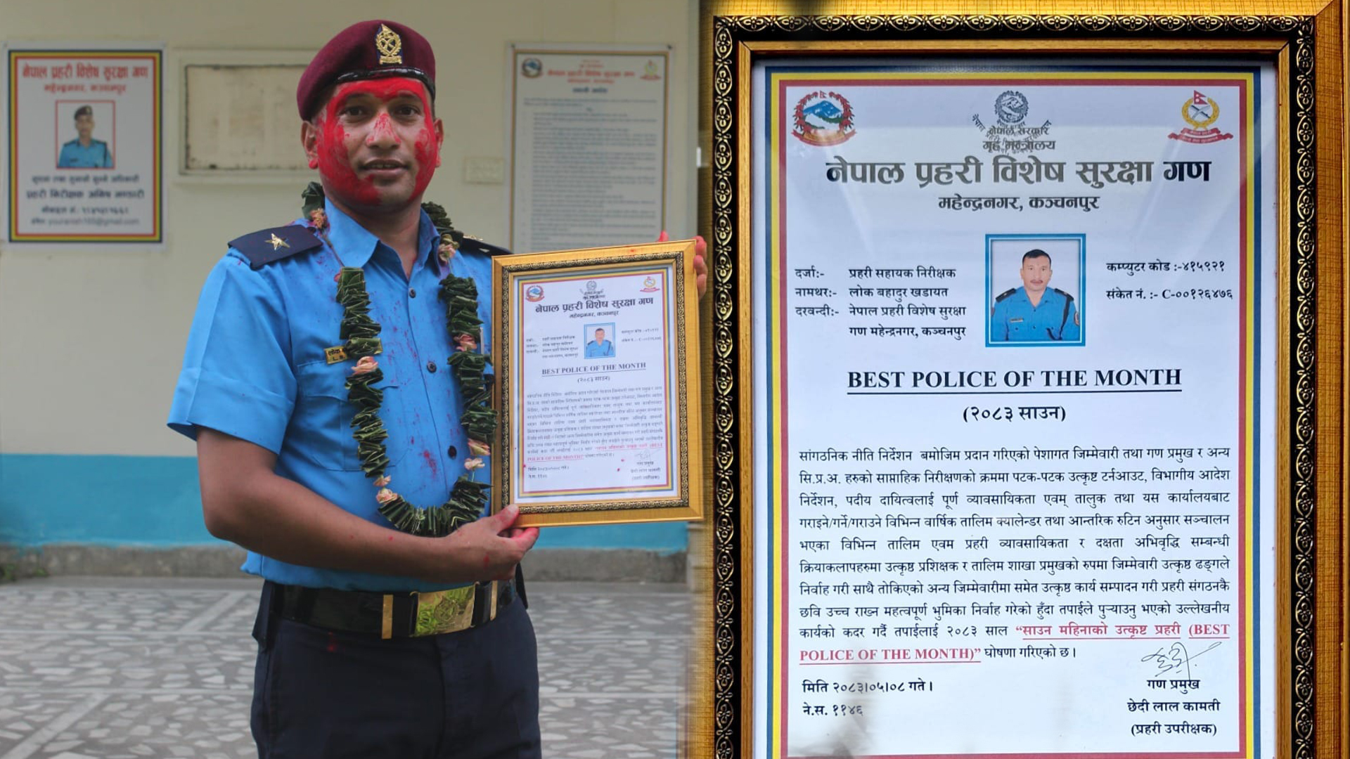 प्रहरी सहायक निरीक्षक लोकबहादुर खडायत बने ‘महिनाको उत्कृष्ट प्रहरी’