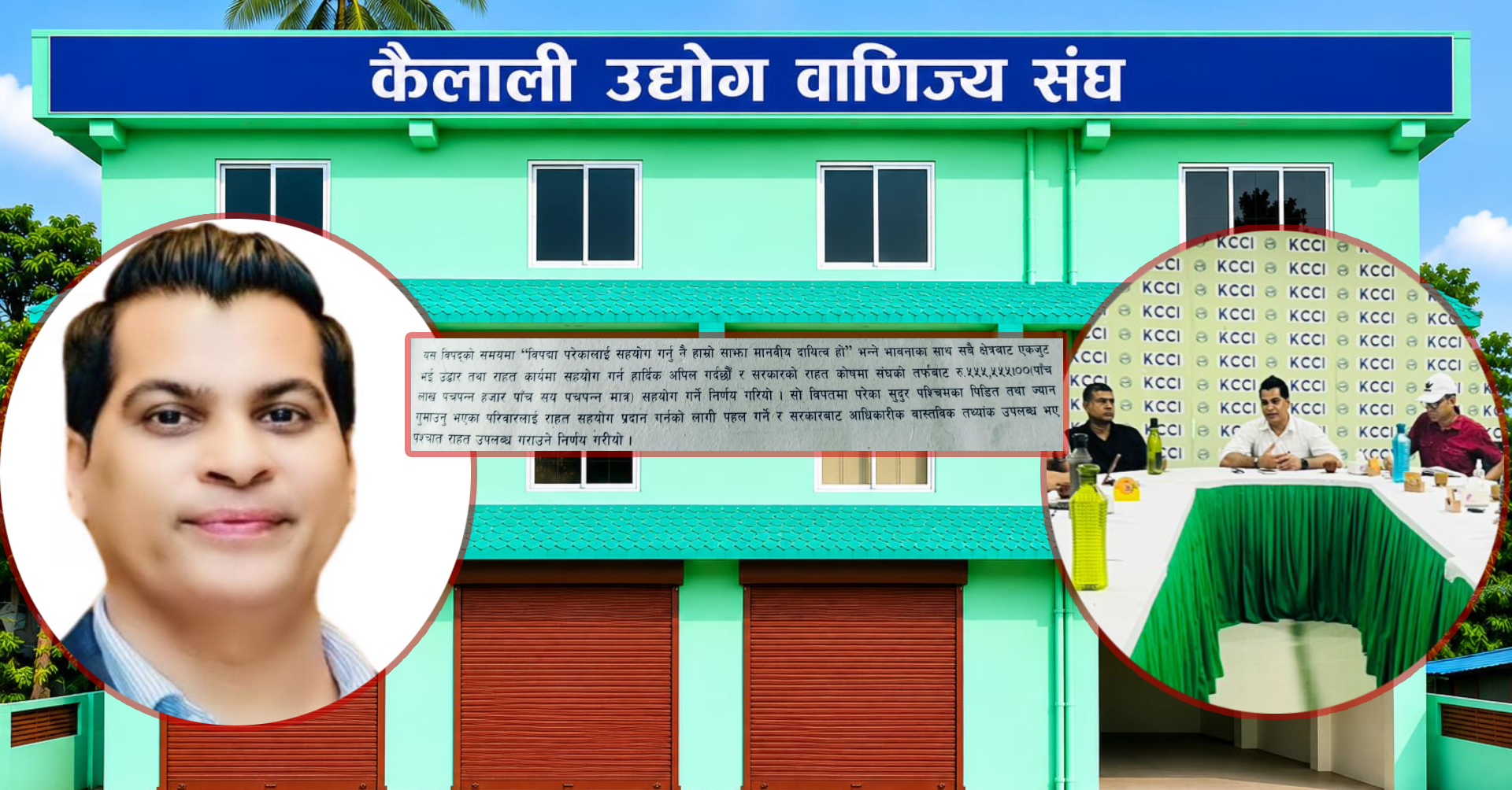 कैलाली उद्योग वाणिज्य संघद्वारा बाढीपीडितका लागि साढे ५ लाख सहयोग, सुदूरपश्चिमका प्रभावित परिवारलाई राहत दिने प्रतिज्ञा