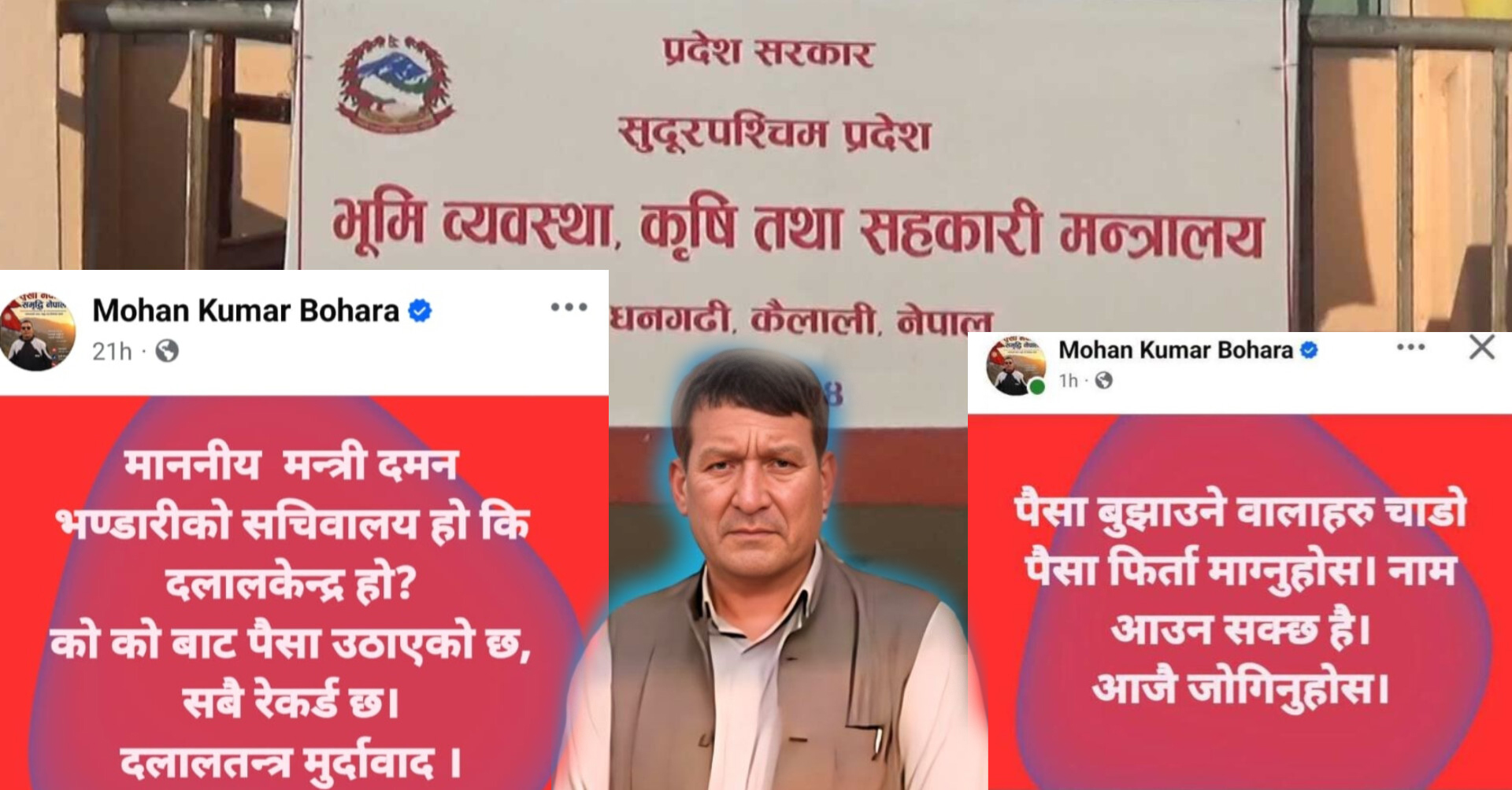 १ महिनामै सुदूरपश्चिम सरकारमा भ्रष्टाचारको गन्ध: मन्त्रीको सचिवालयमाथि योजना पार्दिने नाममा मोटो रकम असुलीको आरोप !