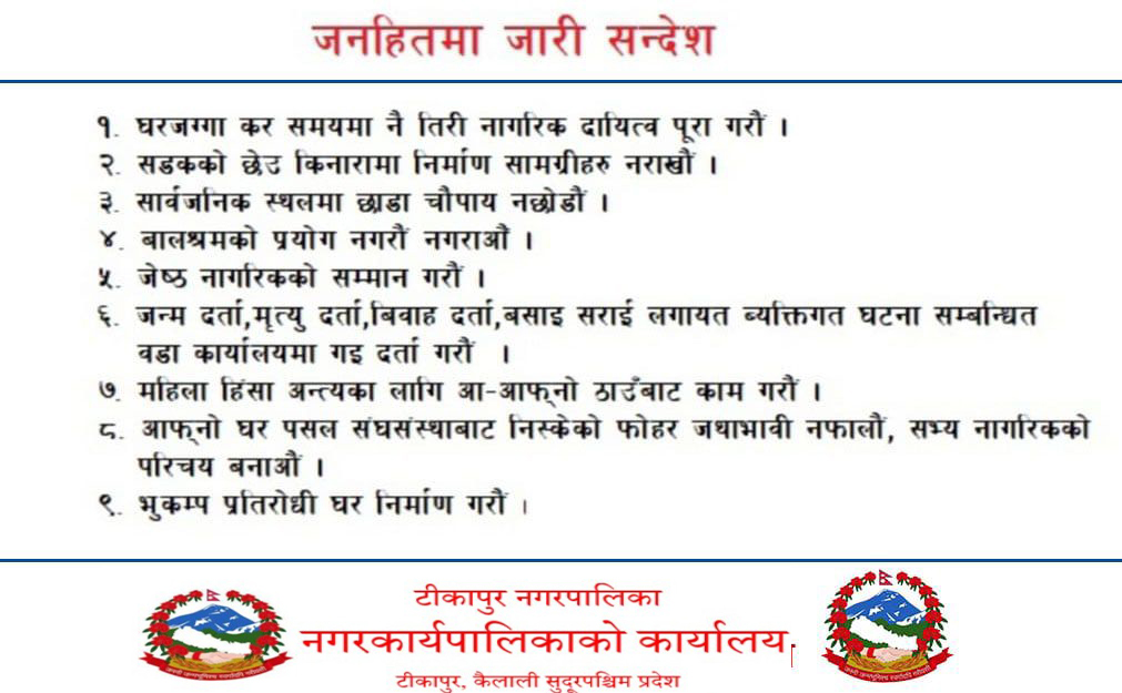tikapur