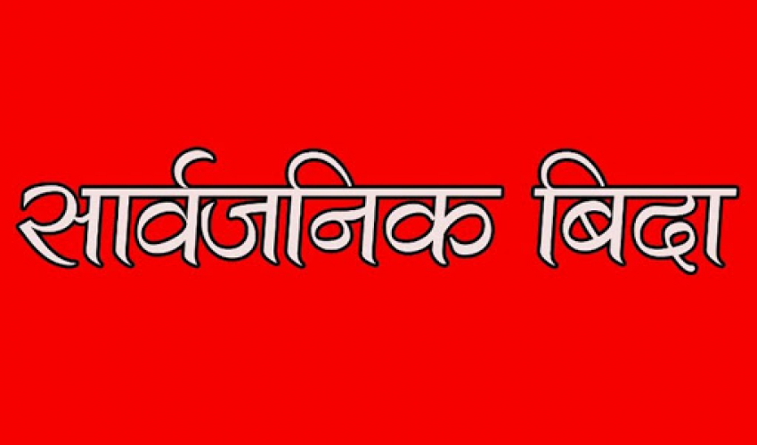सुदूरपश्चिममा भोलि प्रादेशिक विदा