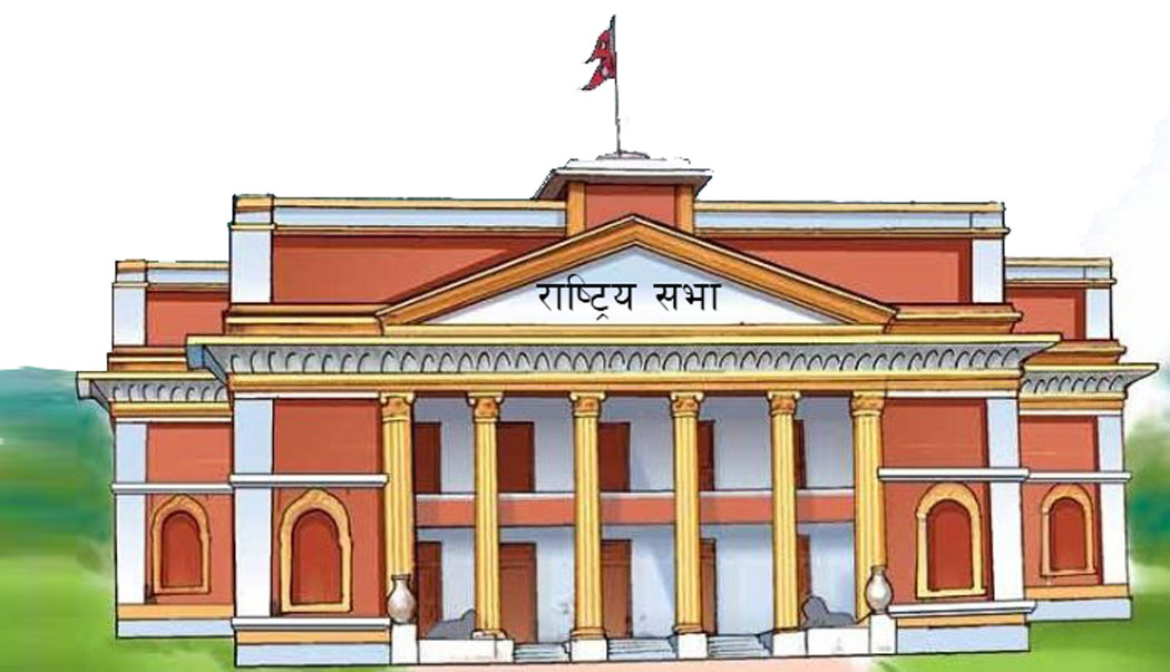 राष्ट्रियसभा बैठक आज बस्दै,दुई समितिका प्रतिवेदन पेस हुने